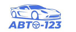 Авто 123