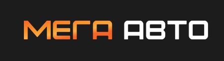 Мега Авто 