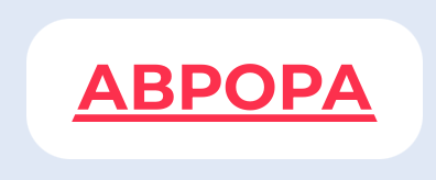 Колхозная (Аврора)