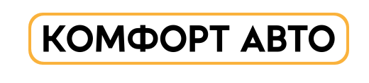 Комфорт авто 