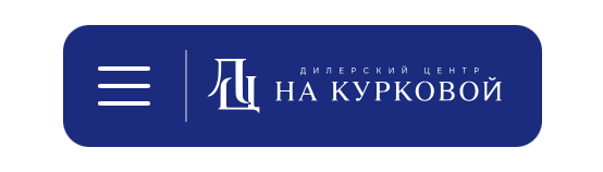 Дц на Курковой