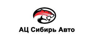 Отзывы Ац Сибирь Авто