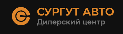 Сургут Авто 